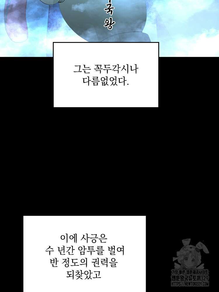 사상최강의 데릴사위 75화 14