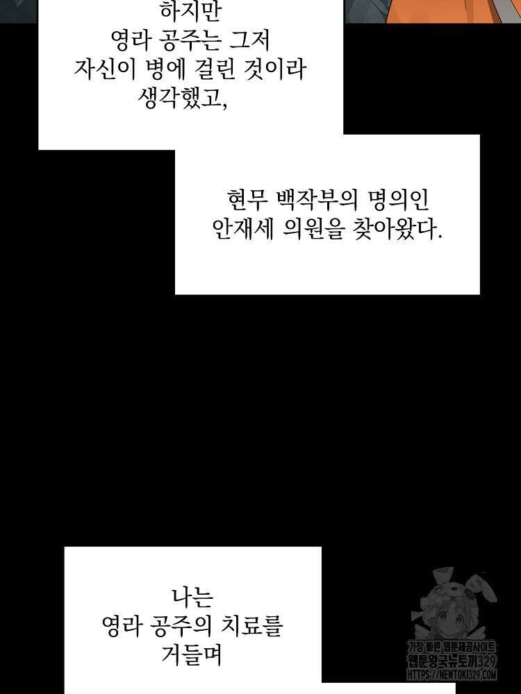 사상최강의 데릴사위 75화 16