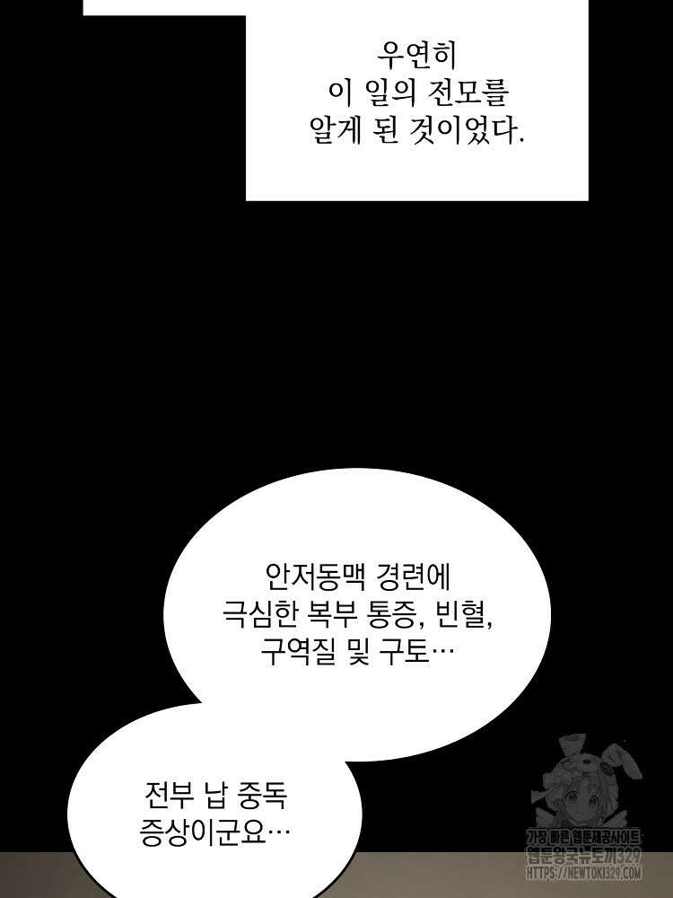 사상최강의 데릴사위 75화 17