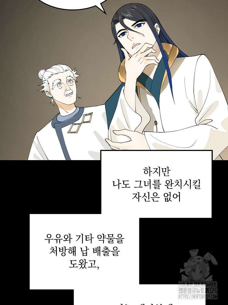 사상최강의 데릴사위 75화 18