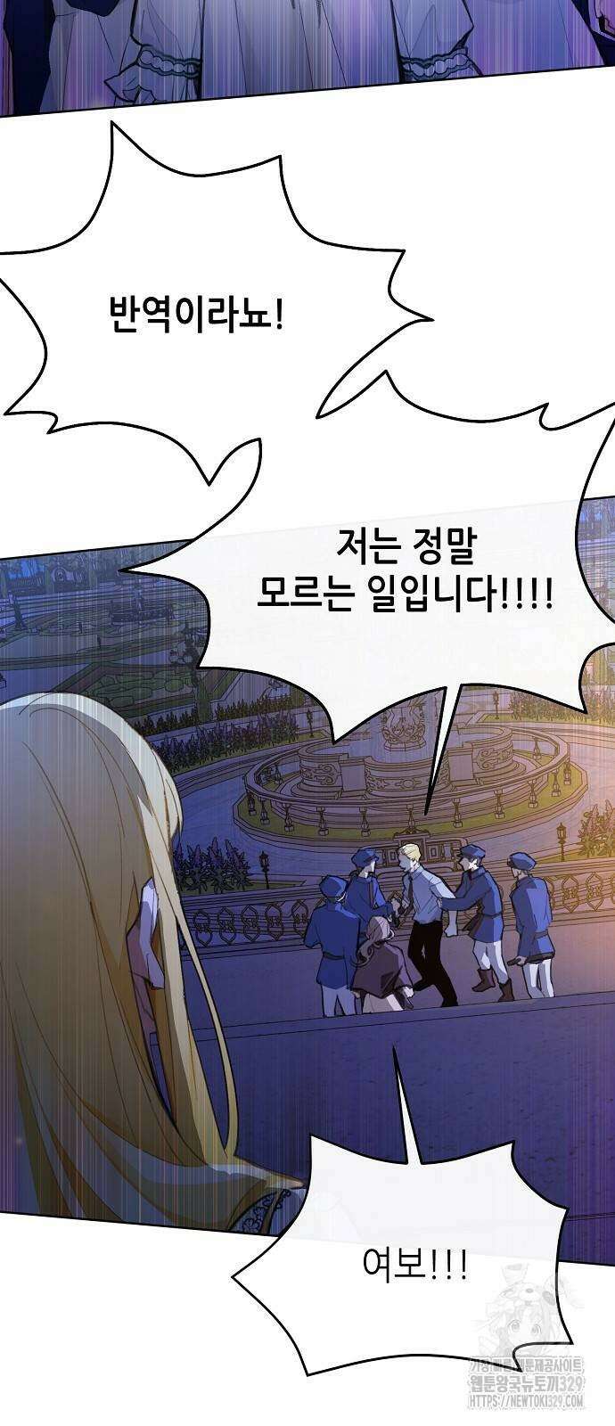 첫날밤을 보낸 그 악녀를 찾습니다 8화 4