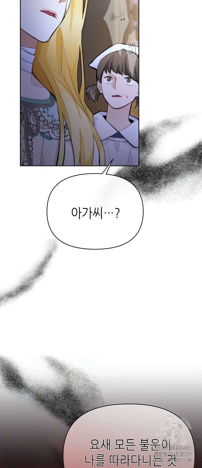 첫날밤을 보낸 그 악녀를 찾습니다 8화 6