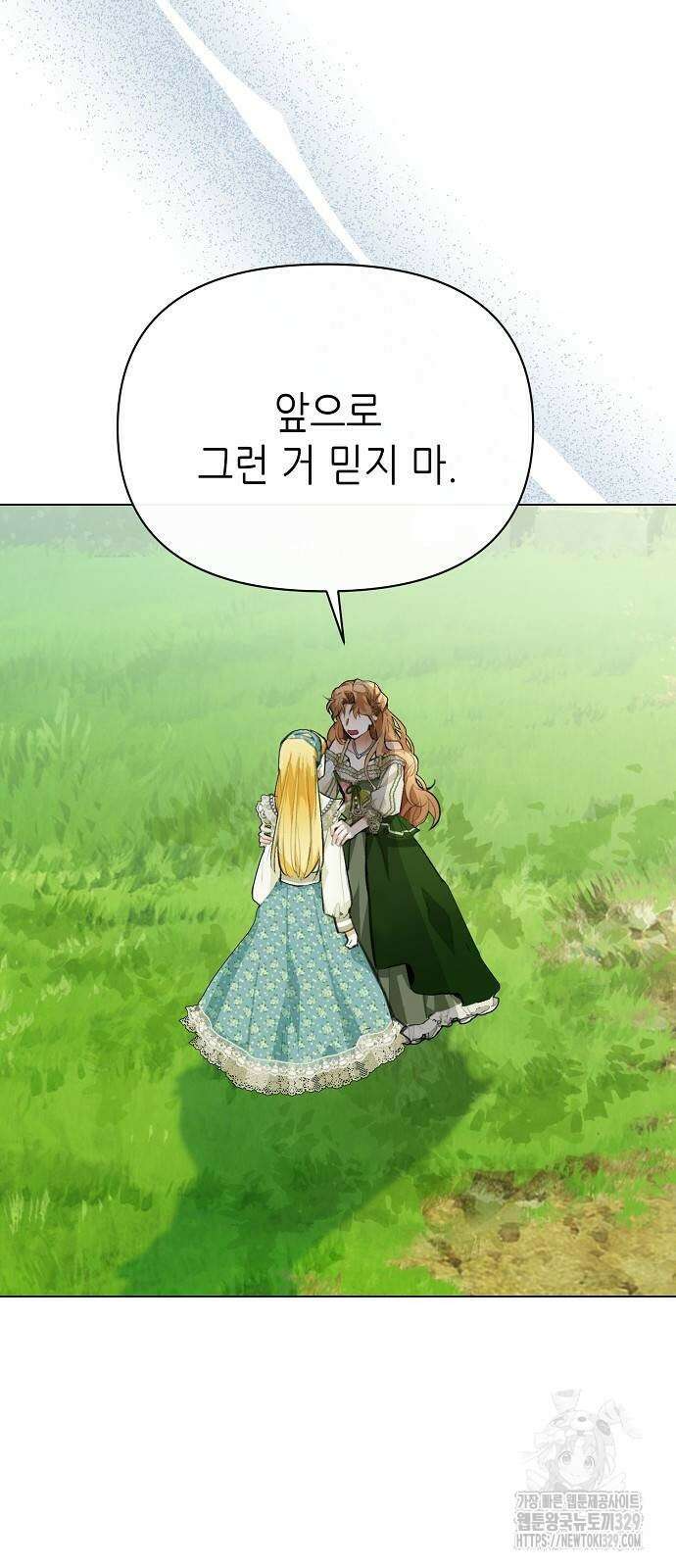 첫날밤을 보낸 그 악녀를 찾습니다 8화 11