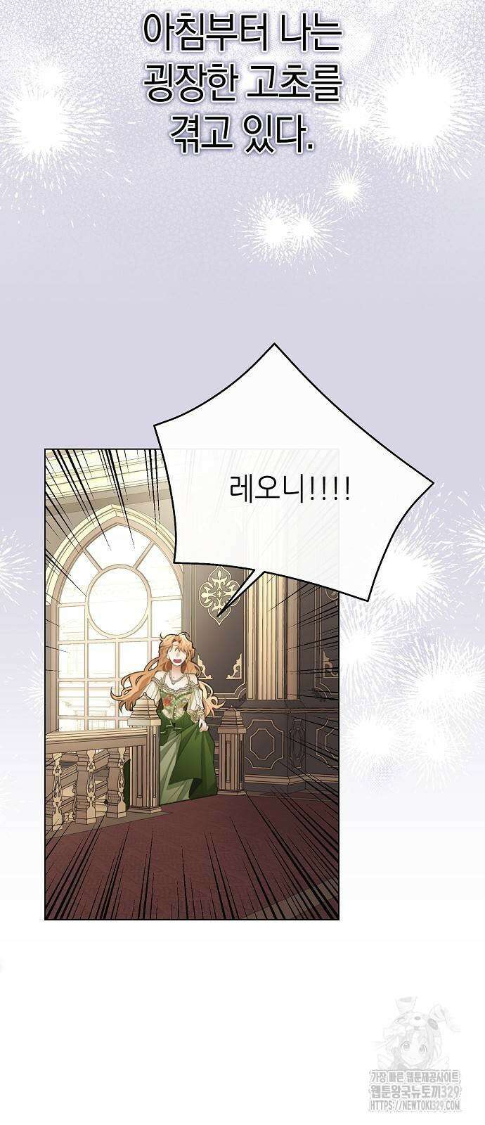첫날밤을 보낸 그 악녀를 찾습니다 8화 13