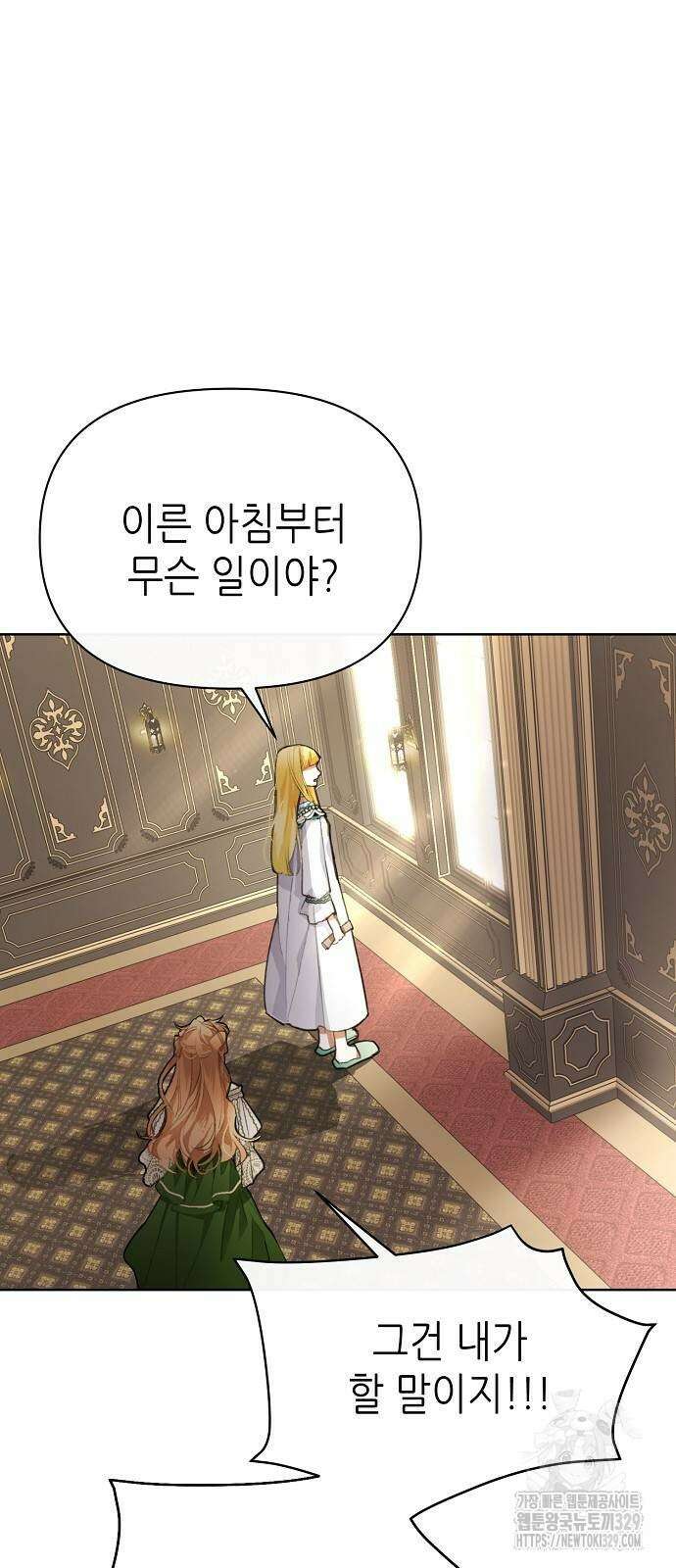 첫날밤을 보낸 그 악녀를 찾습니다 8화 15