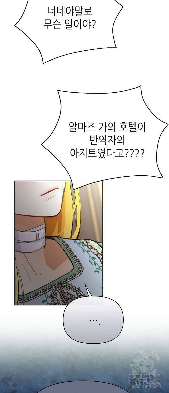 첫날밤을 보낸 그 악녀를 찾습니다 8화 16