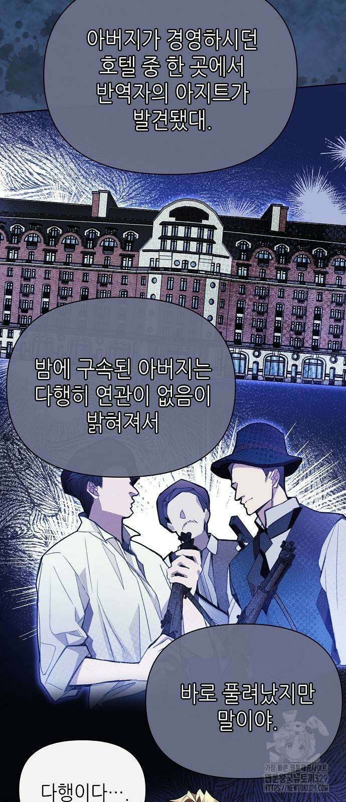 첫날밤을 보낸 그 악녀를 찾습니다 8화 17