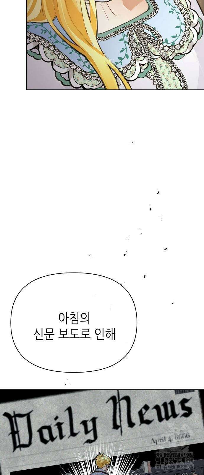 첫날밤을 보낸 그 악녀를 찾습니다 8화 19