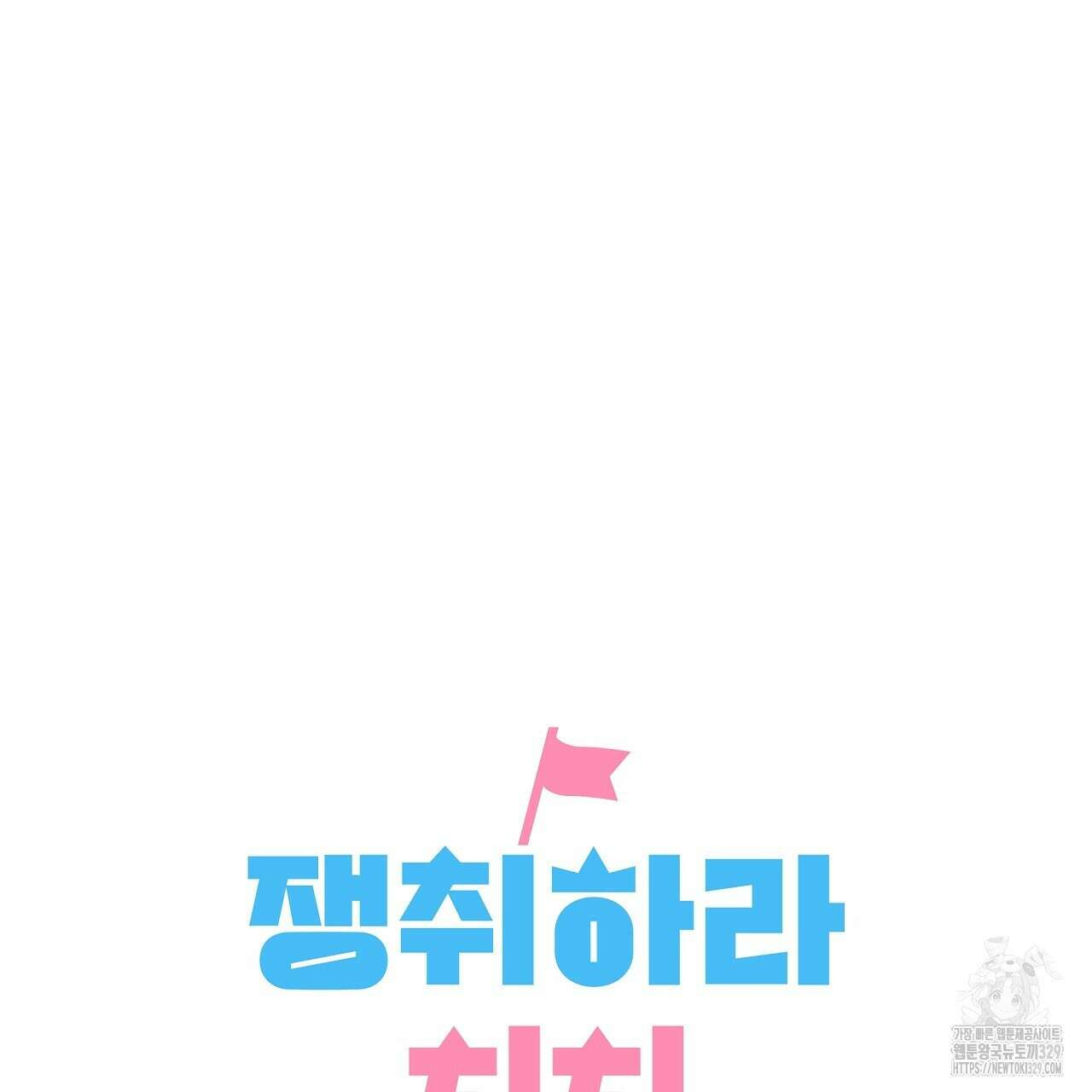 치치 시리즈 2화 11