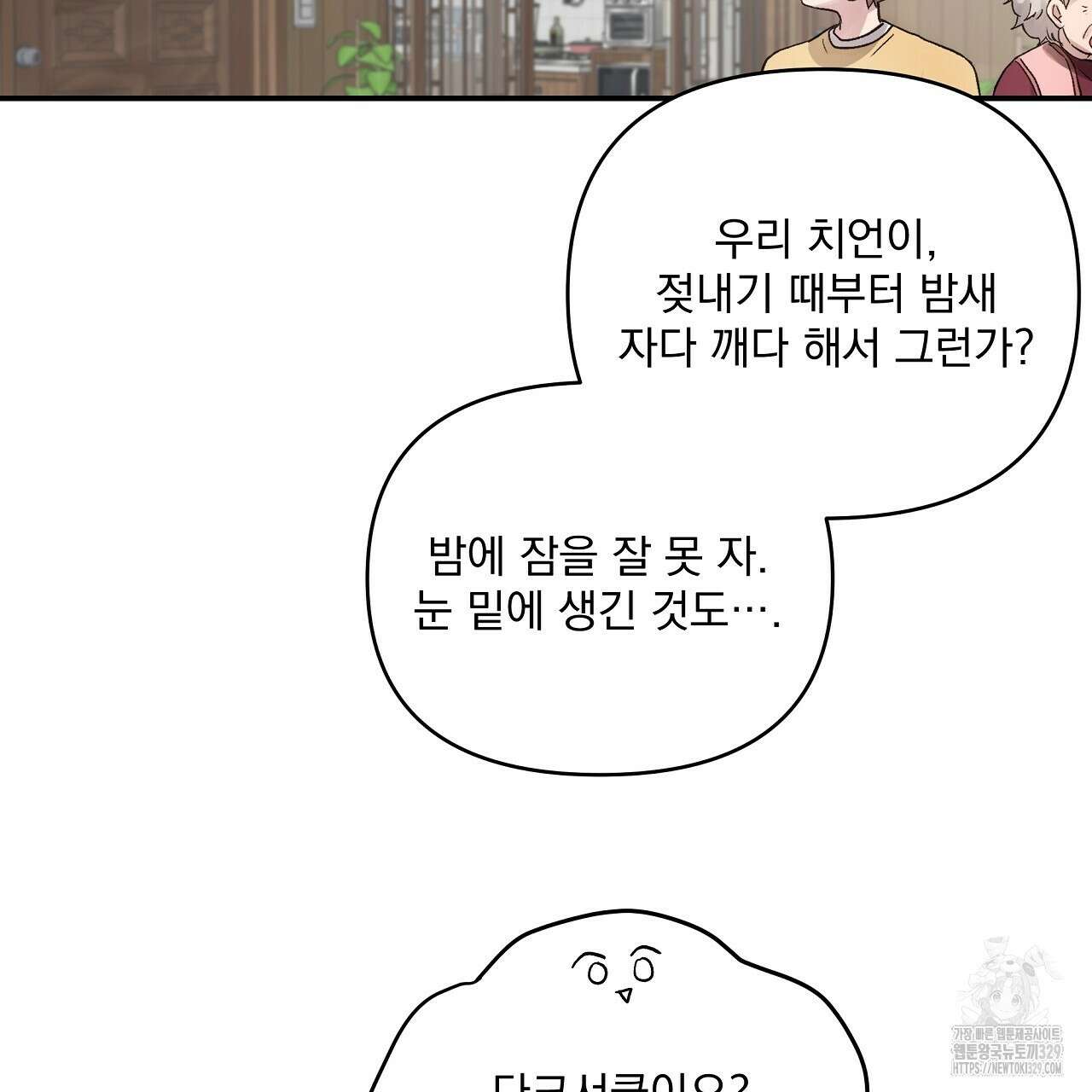 치치 시리즈 2화 45