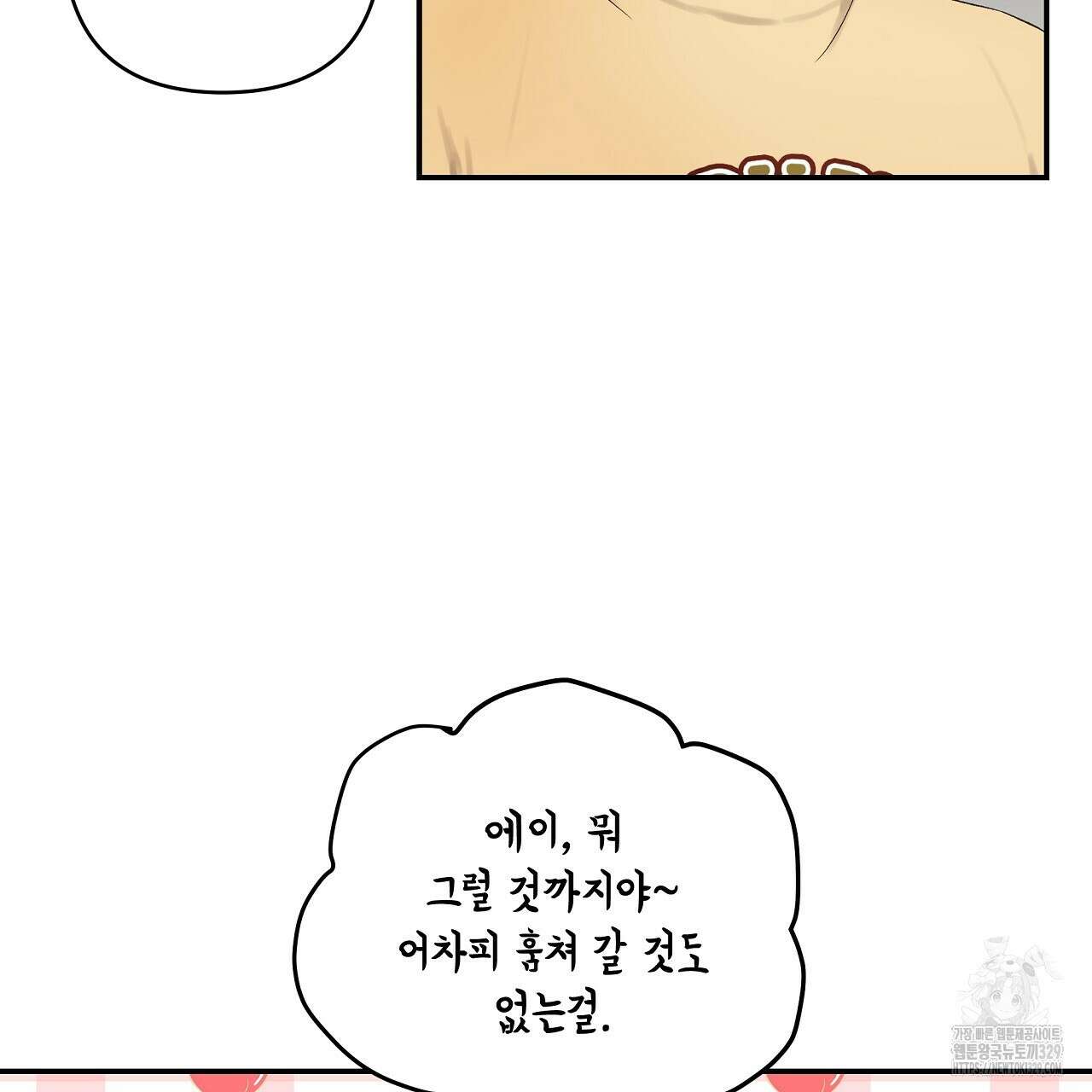 치치 시리즈 2화 73