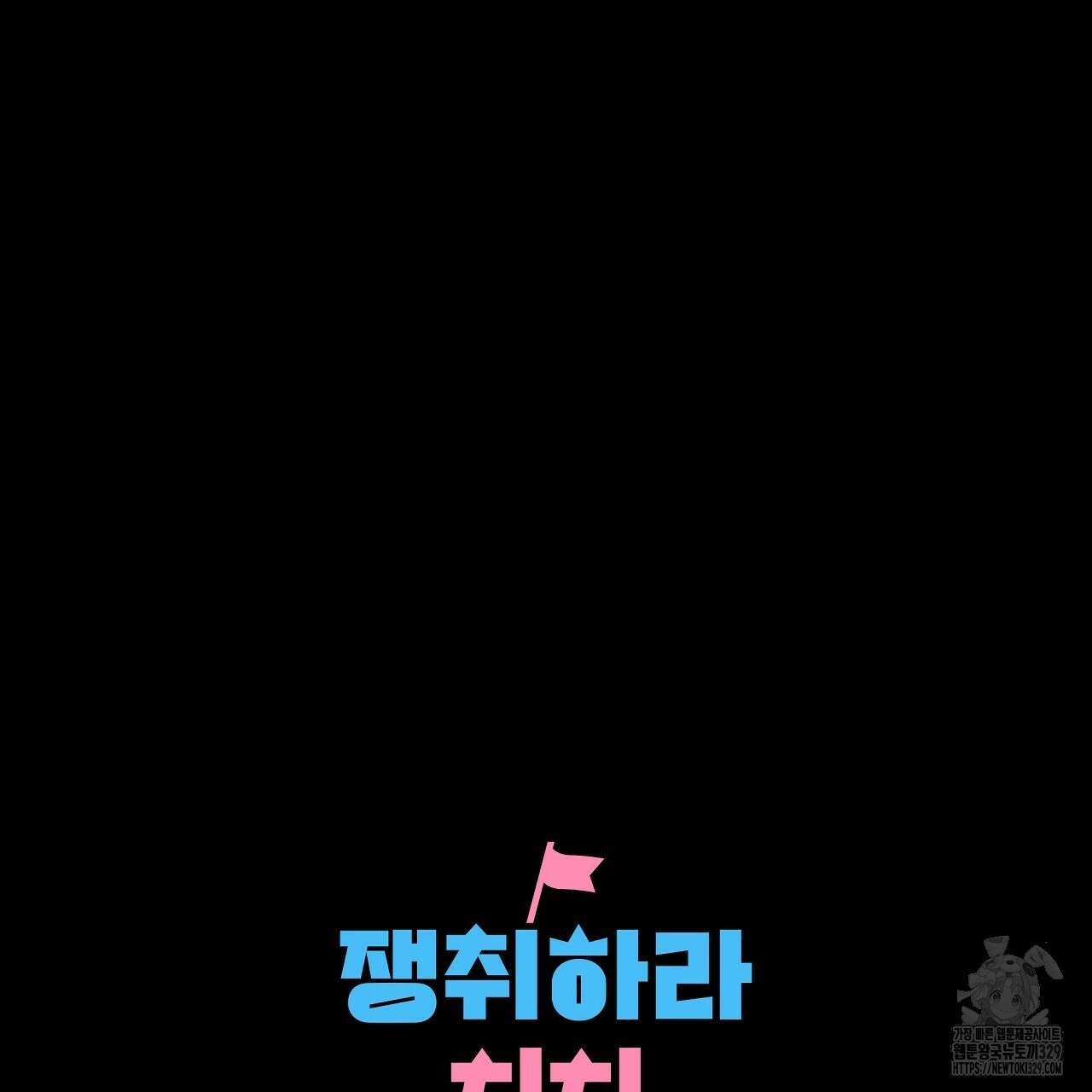 치치 시리즈 2화 143