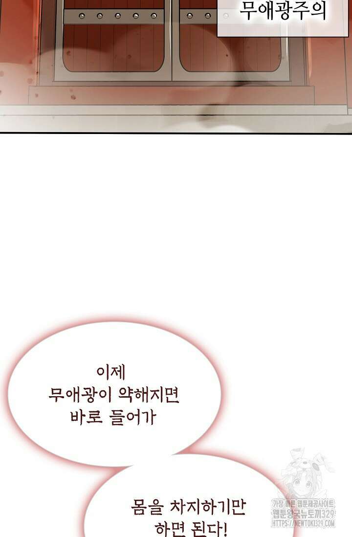 마도선자 7화 4