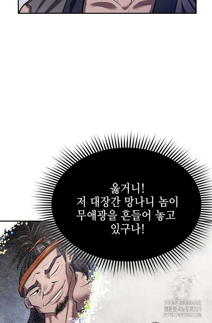 마도선자 7화 11