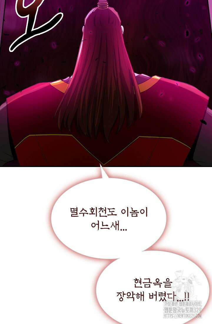 마도선자 7화 23