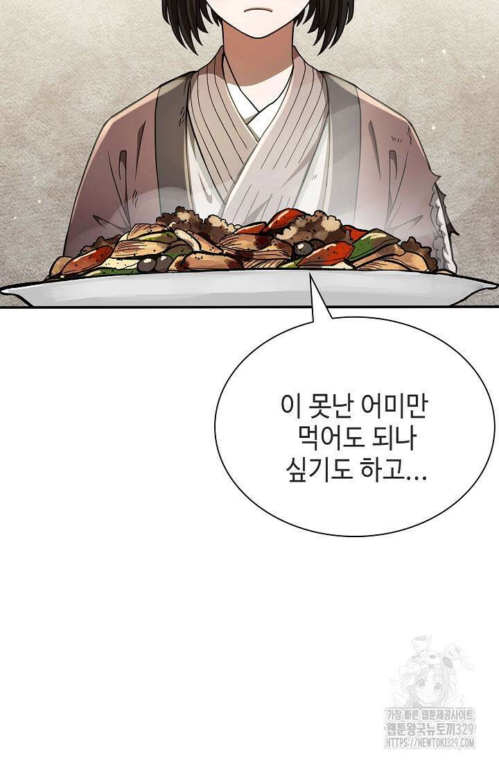 마도선자 18화 7