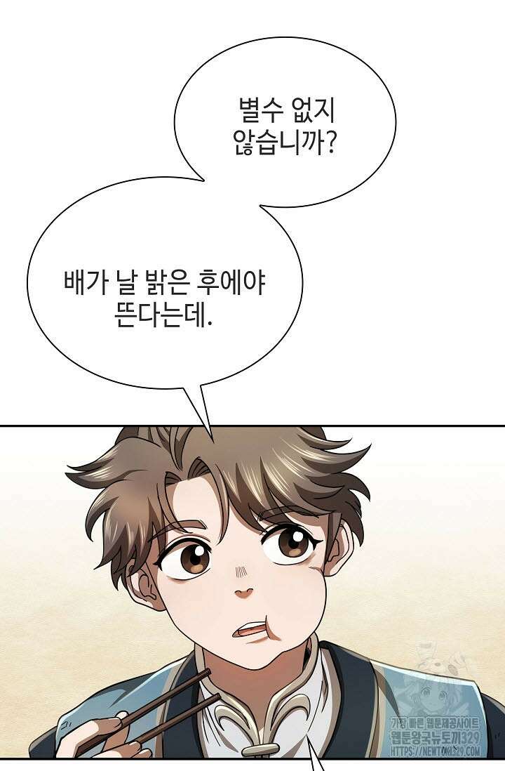 마도선자 18화 8