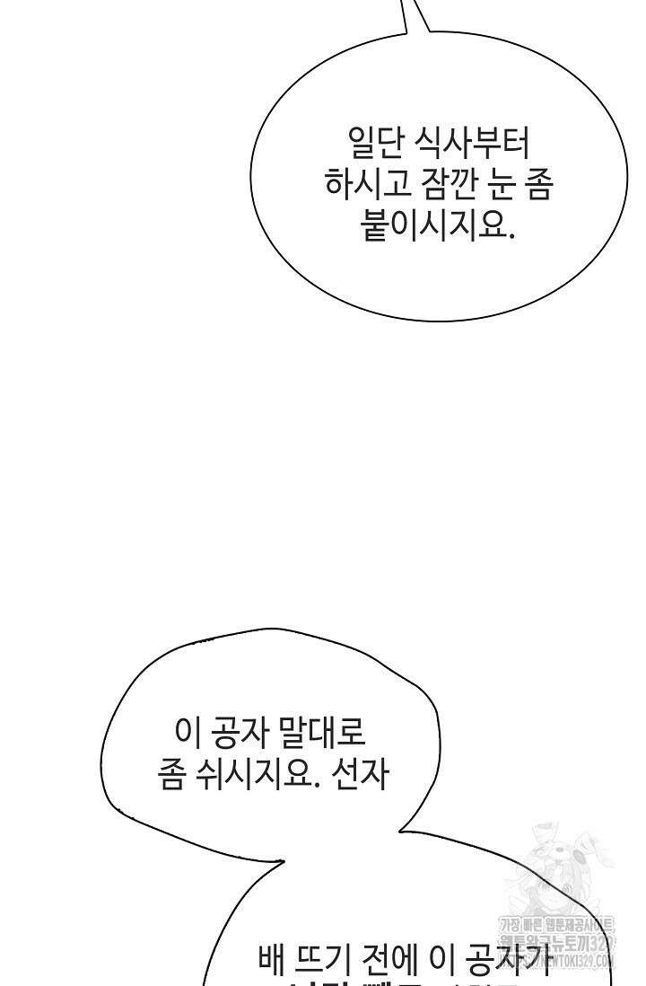 마도선자 18화 9