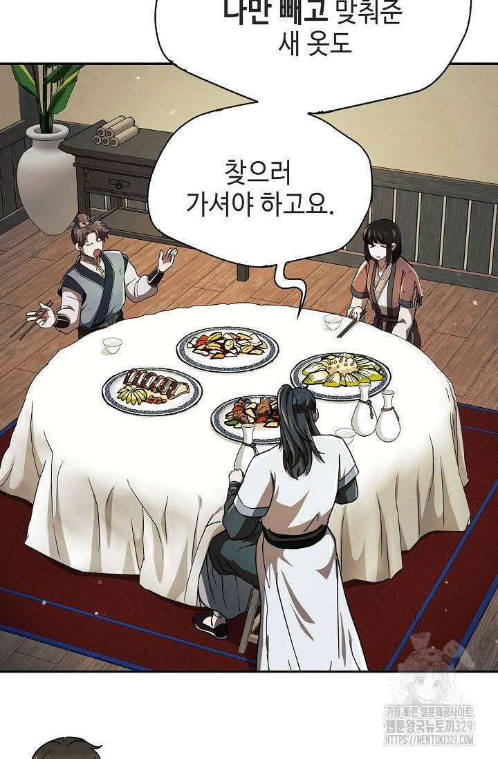 마도선자 18화 10