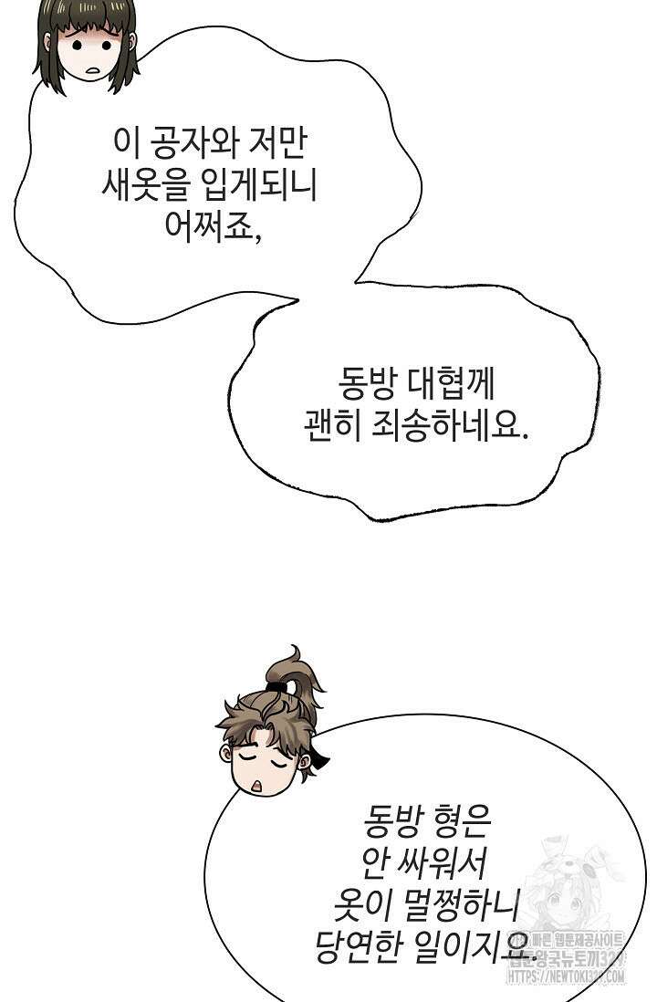 마도선자 18화 11