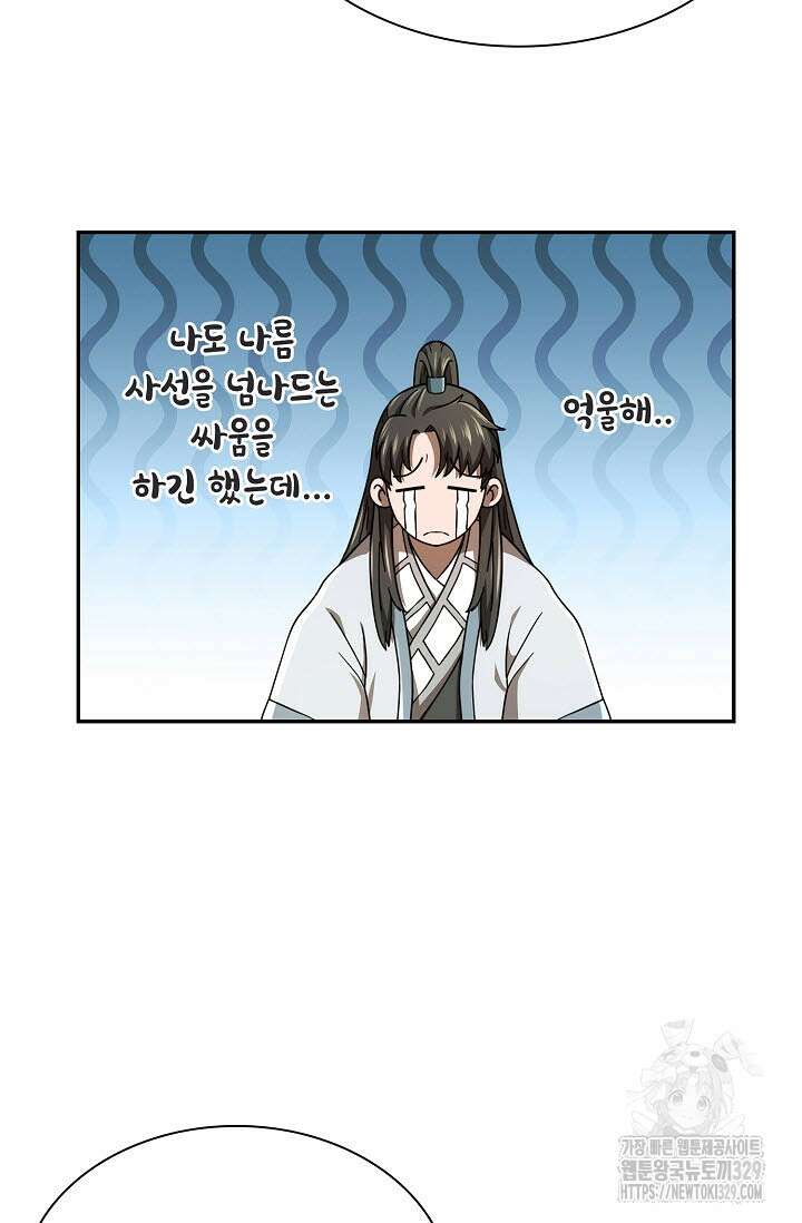 마도선자 18화 12