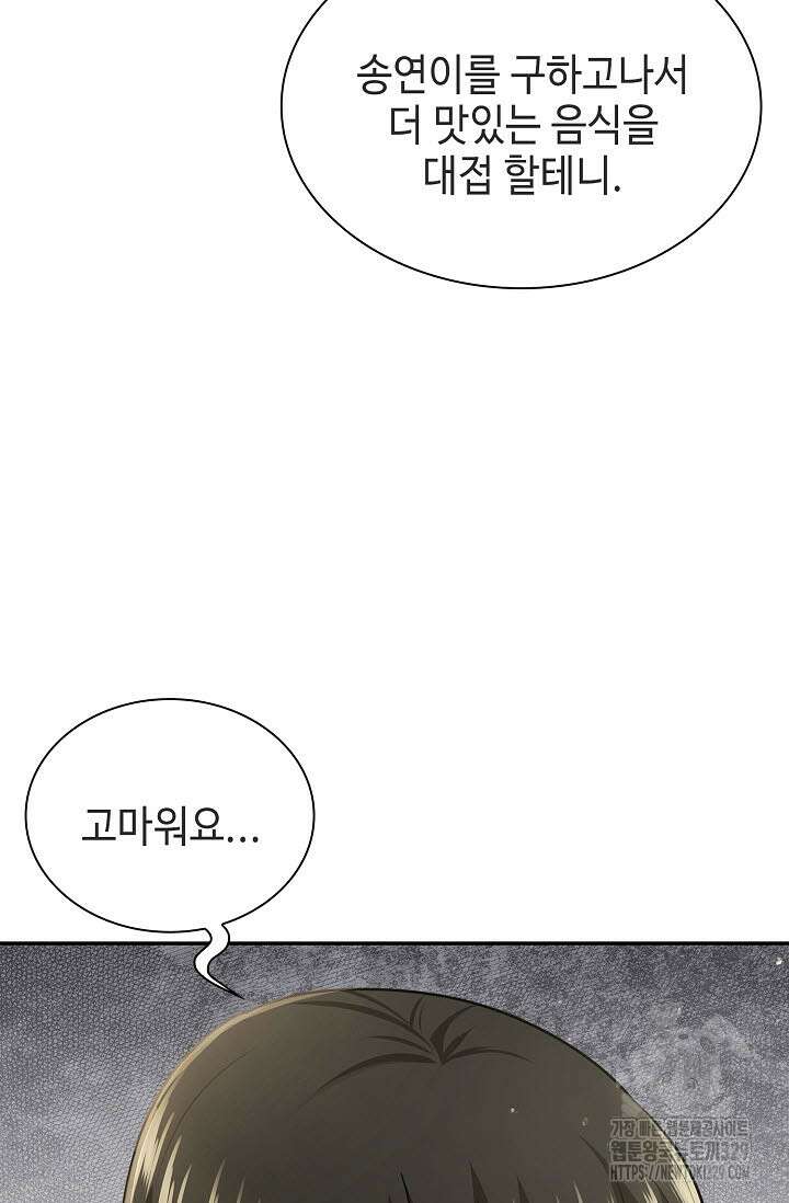 마도선자 18화 14