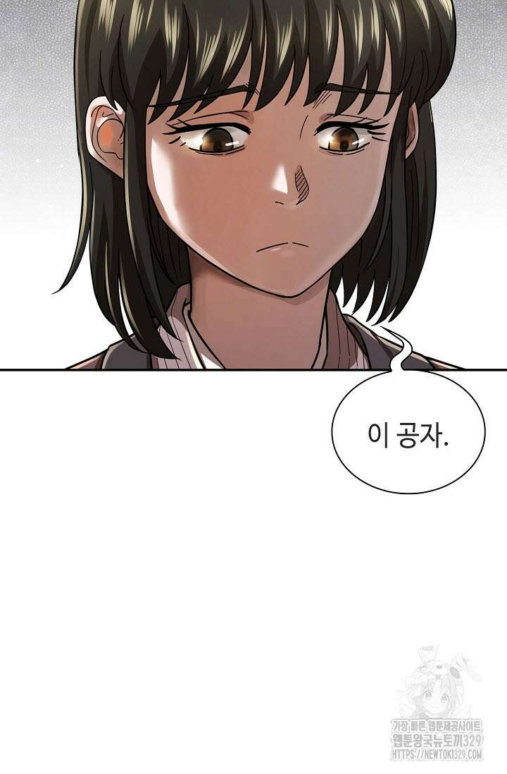 마도선자 18화 15