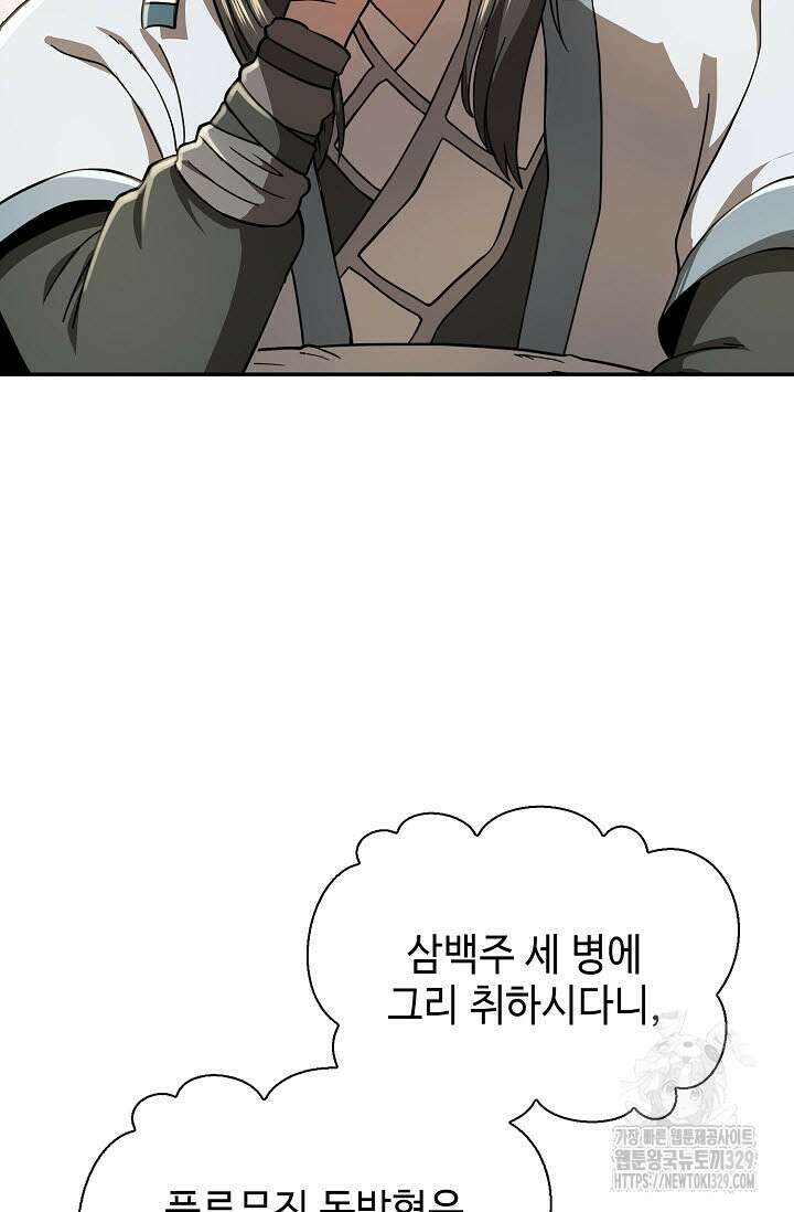 마도선자 18화 18