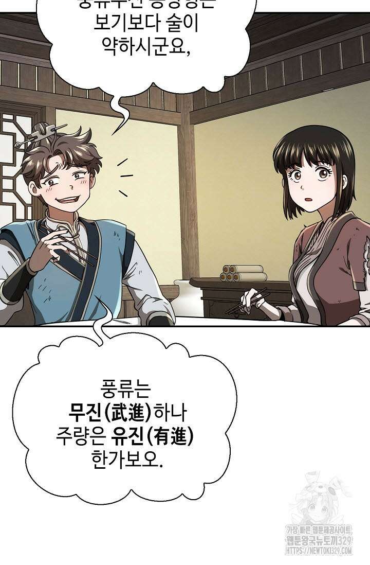 마도선자 18화 19