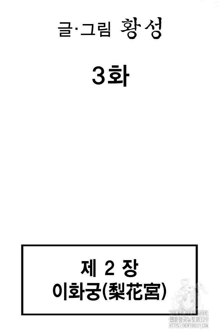 무쌍 3화 2