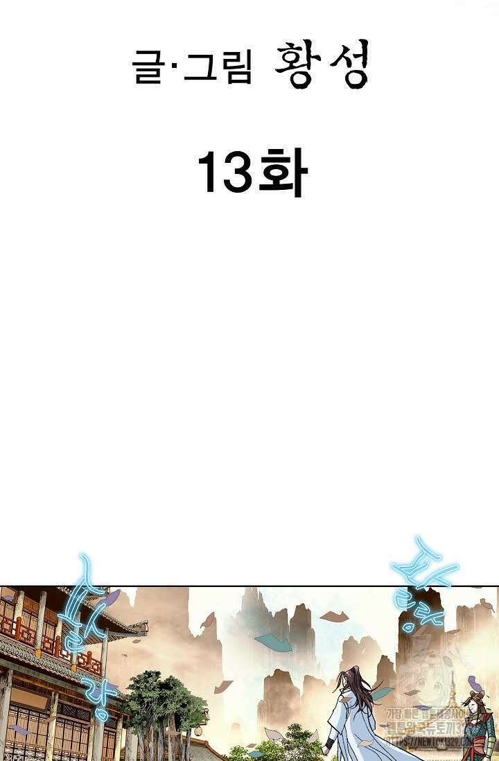 무쌍 13화 2