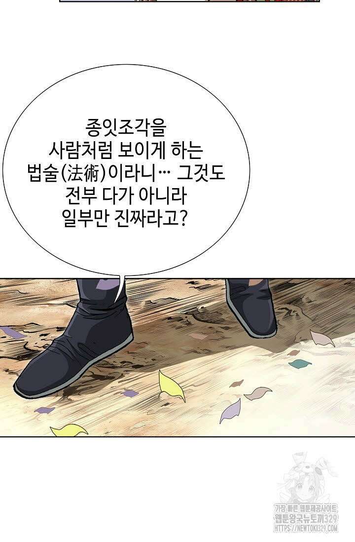 무쌍 13화 5
