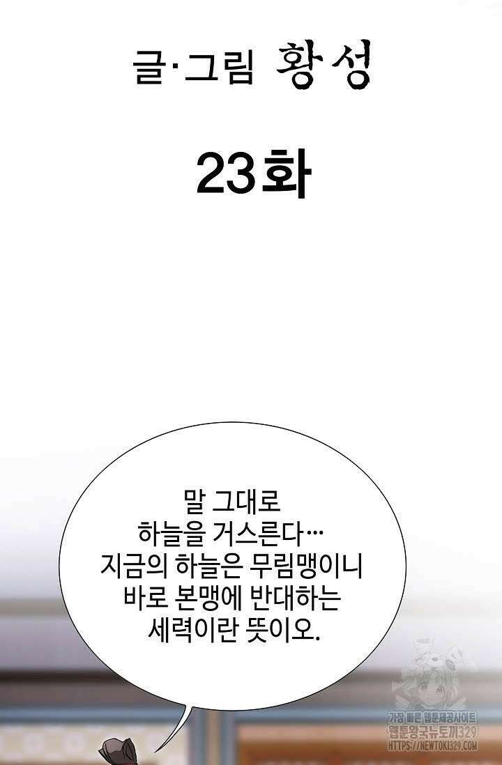 무쌍 23화 2