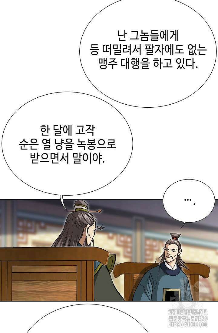 무쌍 23화 11