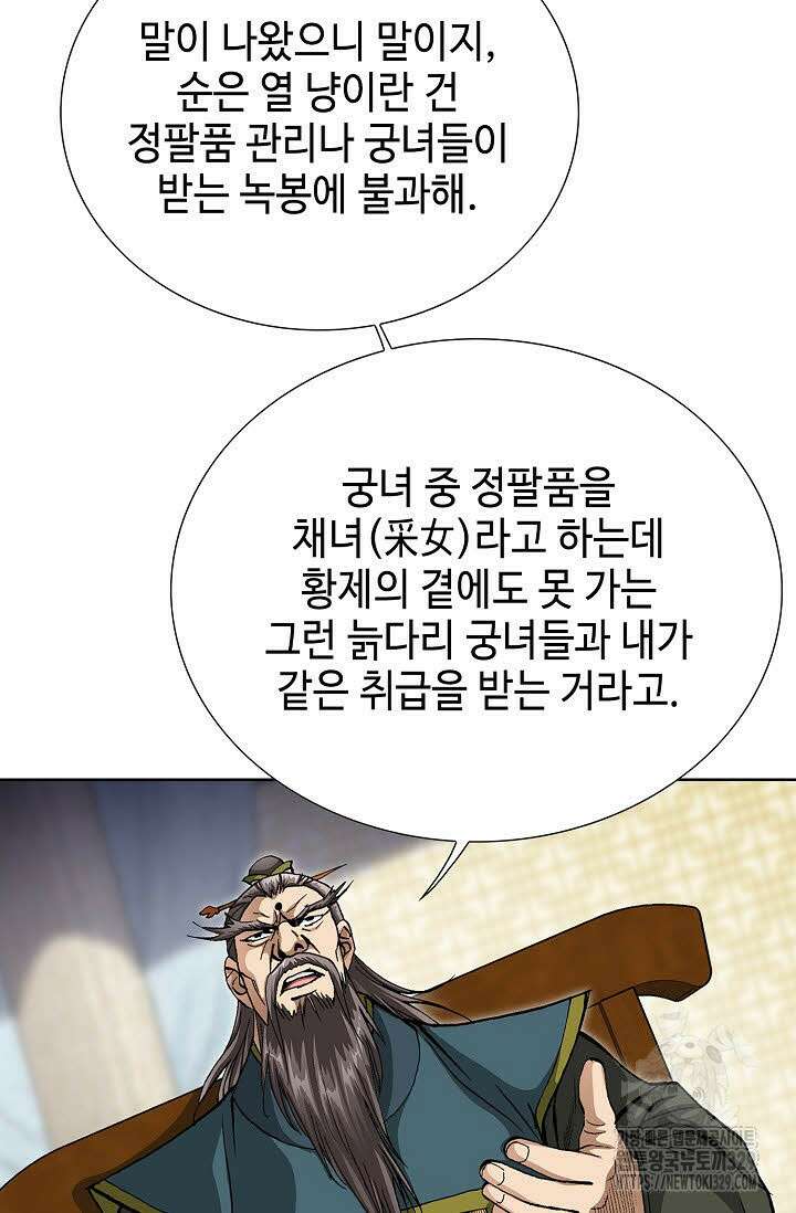 무쌍 23화 12