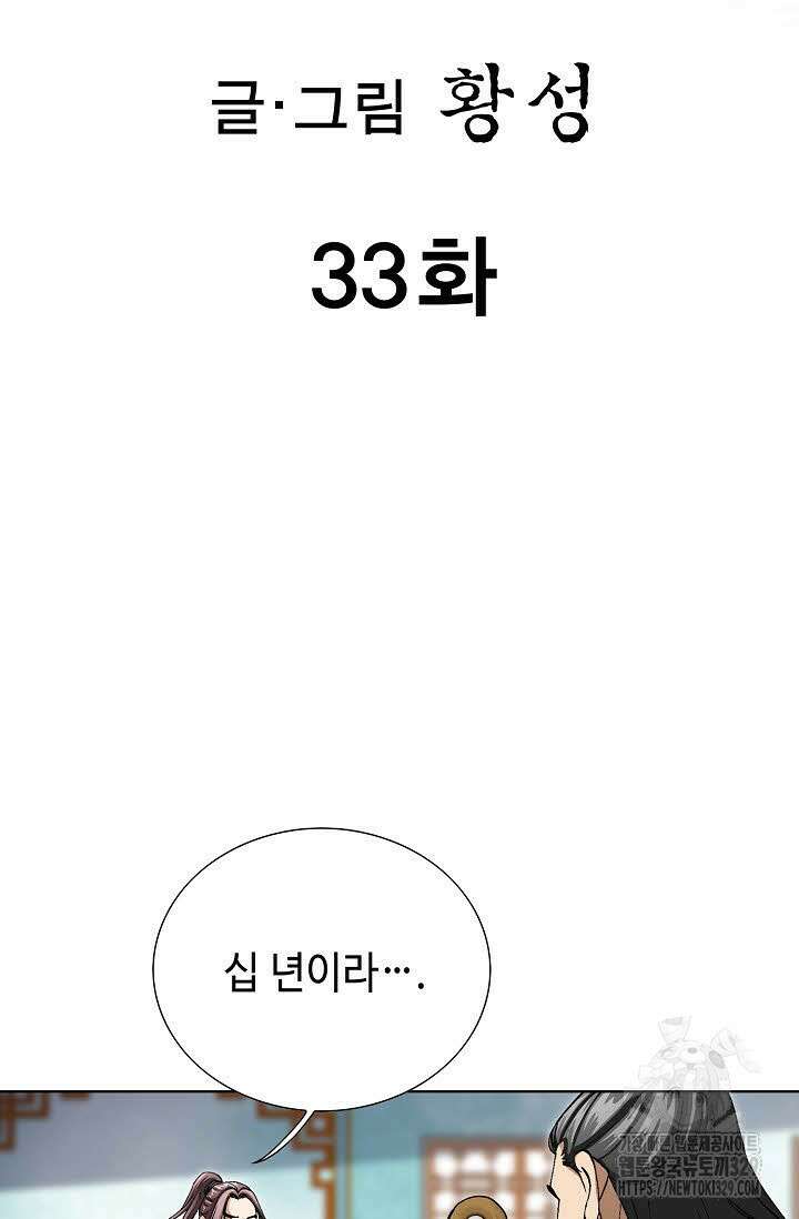 무쌍 33화 2