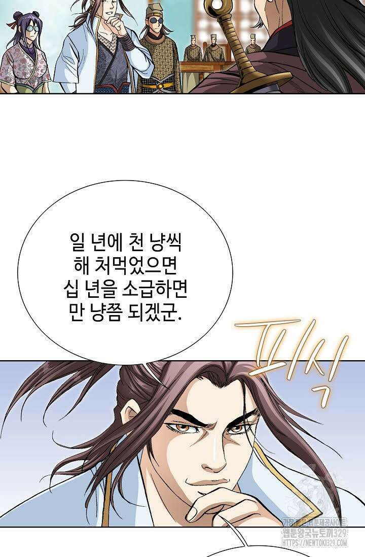 무쌍 33화 3