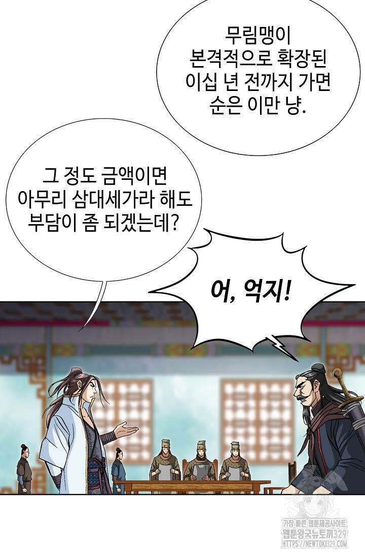 무쌍 33화 4