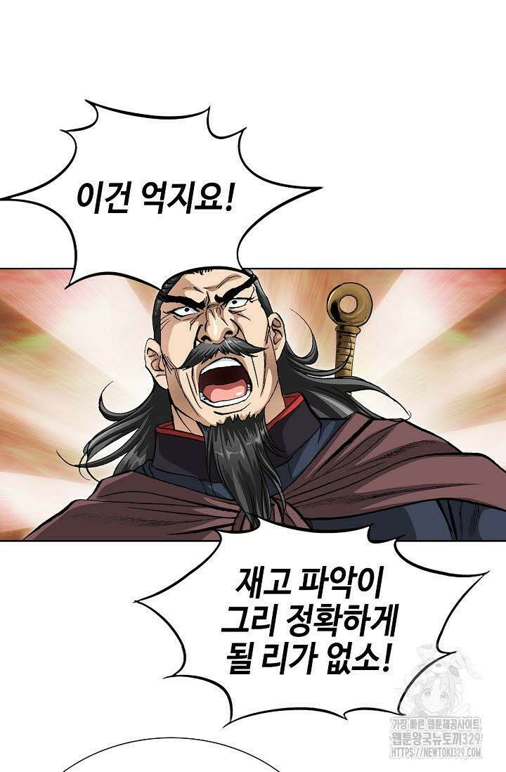 무쌍 33화 5
