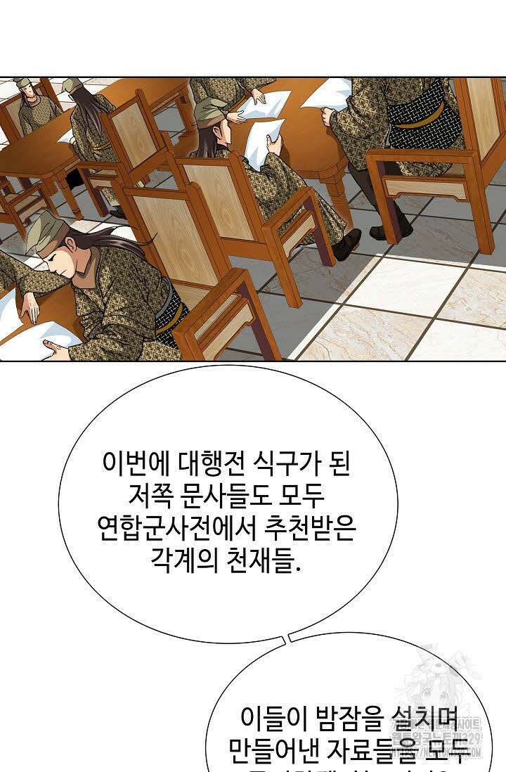 무쌍 33화 8