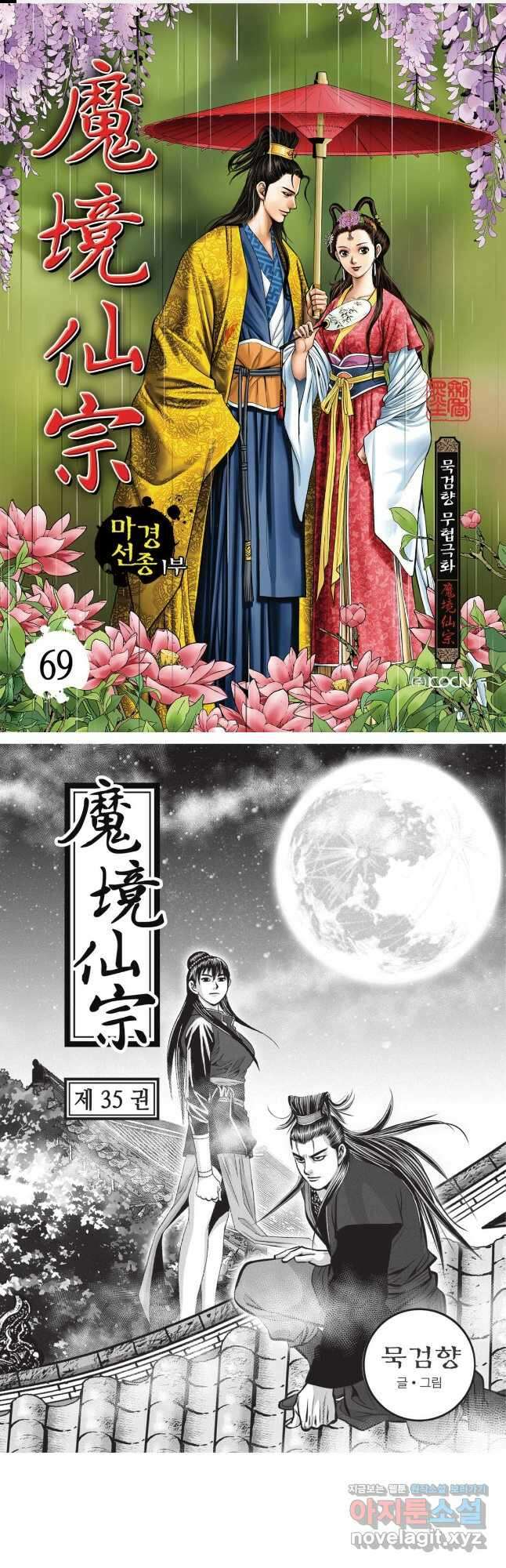 마경선종 1부 69화 1