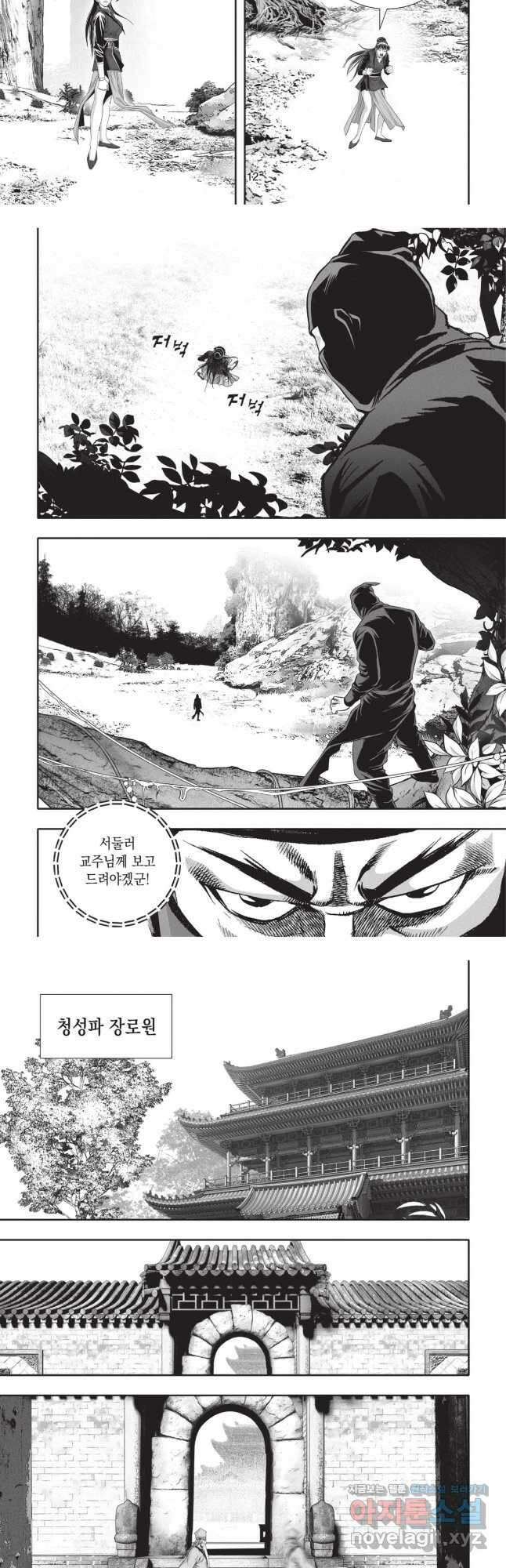 마경선종 1부 69화 6