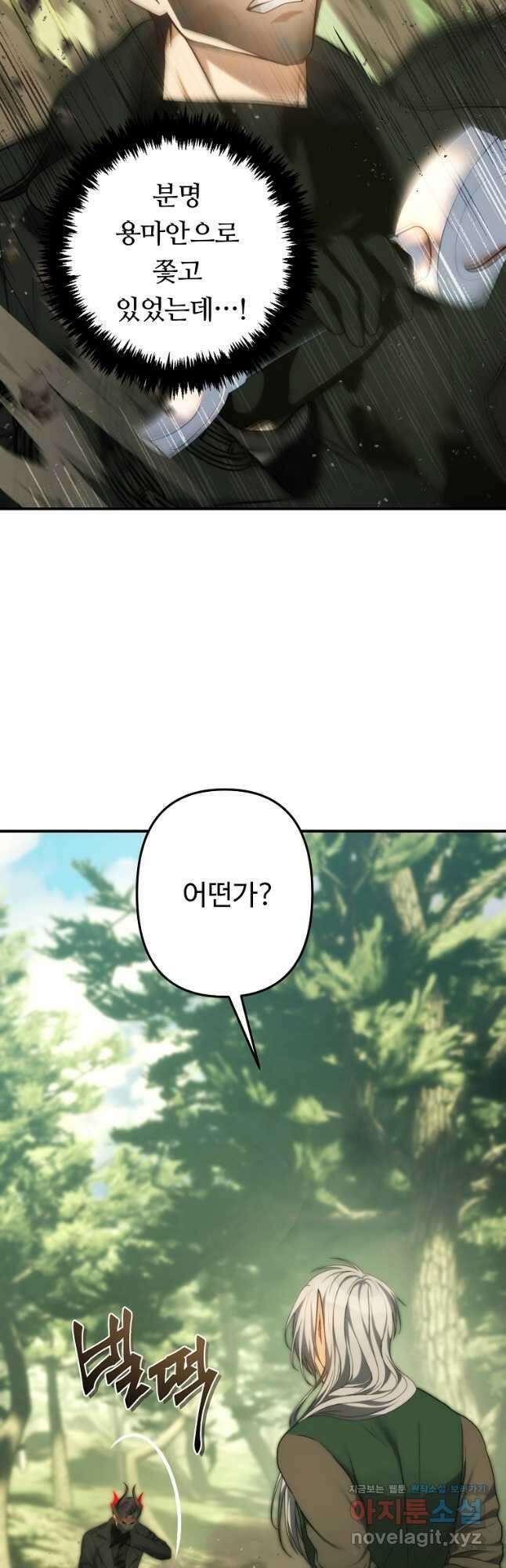두 번 사는 랭커 164화 3