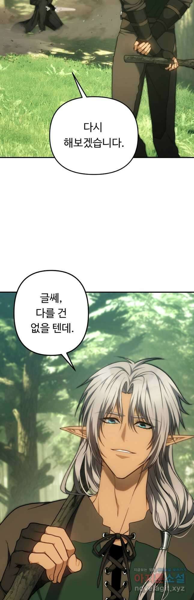 두 번 사는 랭커 164화 4