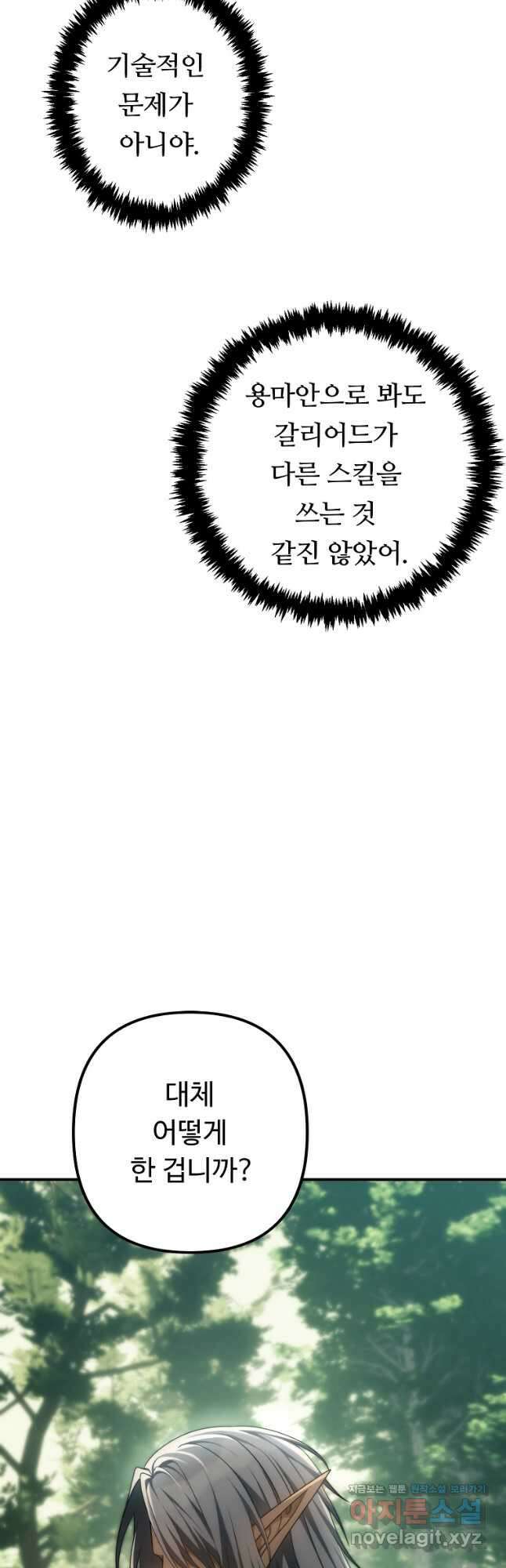 두 번 사는 랭커 164화 11