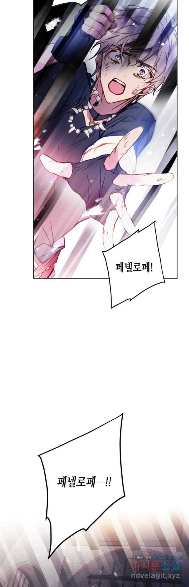 악역의 엔딩은 죽음뿐 144화 7