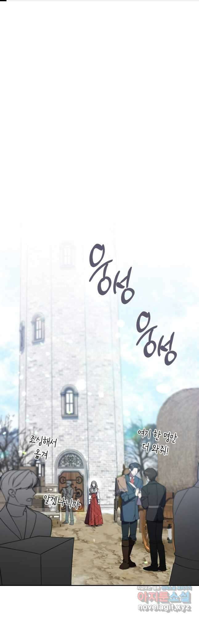 알타스의 동풍 53화 1