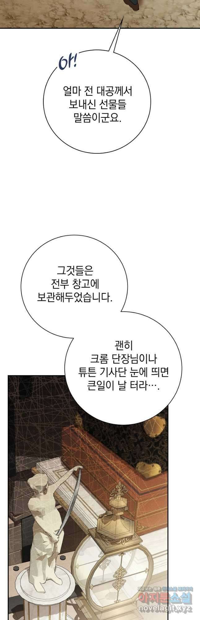 알타스의 동풍 53화 6