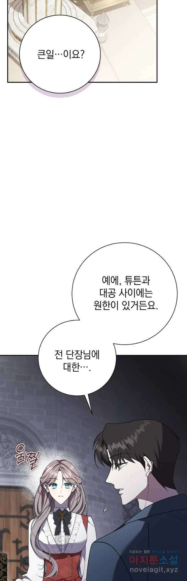 알타스의 동풍 53화 7