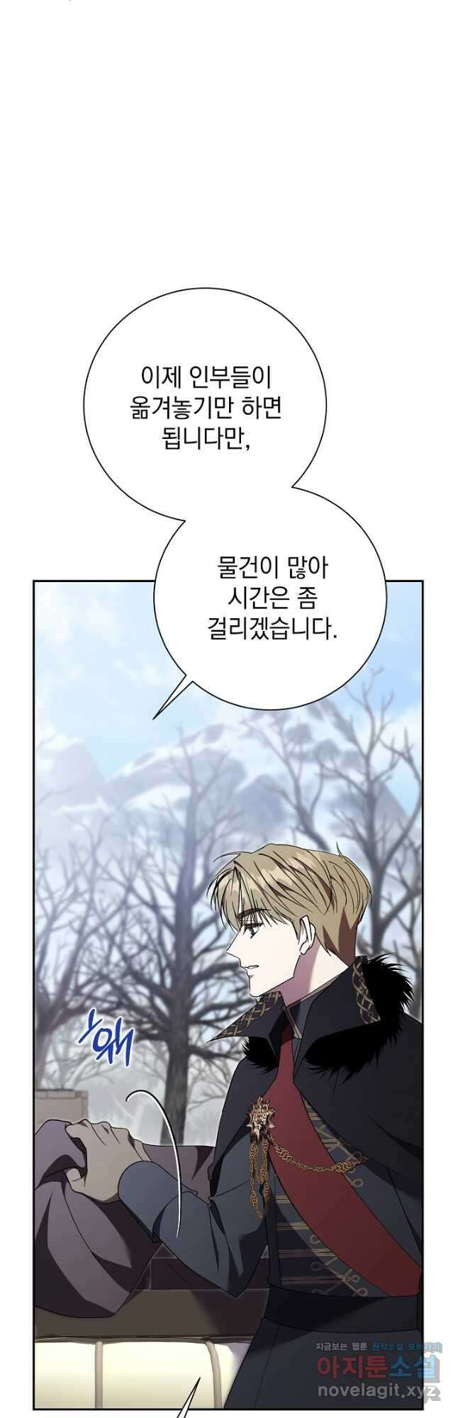 알타스의 동풍 53화 11